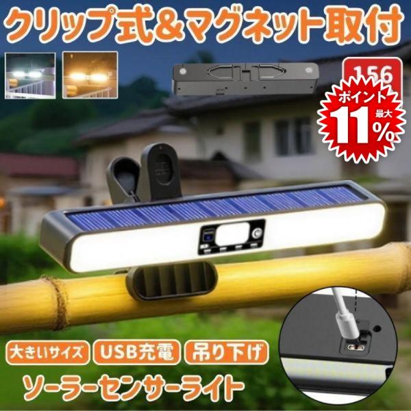 ソーラーライト クリップ 屋外 防水 吊り下げ マグネット 磁石