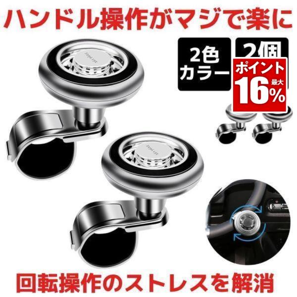 2個セット ハンドルスピンナー ベアリング パワーハンドル メタルボール  高クオリティハンドメイド トラック バス 軽自動車 フォークリフト 船舶 ベアリング