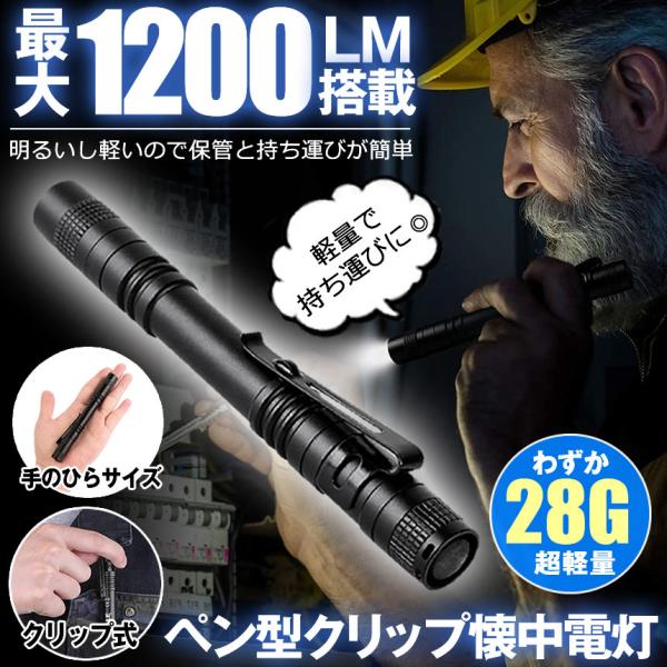 【超軽量ハンディライト】アルミニウム合金を用いられた本体は、13.3*1.4cmのコンパクトサイズや僅か28gの重量（電池含まず）で片手で簡単に操作できます。【ポータブル】クリップが付いています。持ち運びがすごく便利です。両手で何か細かい作...