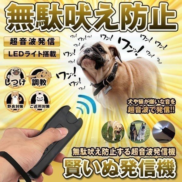 音がなるわんこ 賢いぬ発信機 無駄吠え防止 犬 猫 ペット しつけ 調教