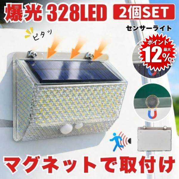こちらの商品の最大のポイントは背面にマグネット磁石が2個ついている所です。スチール面など今までのソーラーライトでは取り付けにくかった場所など手軽に設置可能！設置も簡単ですが、取り外しも簡単なのもポイント♪328個のLED＆広範囲を照らし、明...