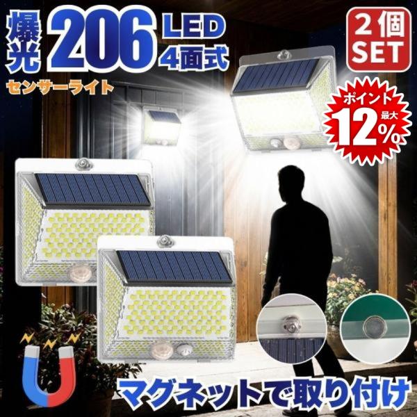 こちらの商品の最大のポイントは背面にマグネット磁石が2個ついている所です。スチール面など今までのソーラーライトでは取り付けにくかった場所など手軽に設置可能！設置も簡単ですが、取り外しも簡単なのもポイント♪206個のLED＆広範囲を照らし、明...