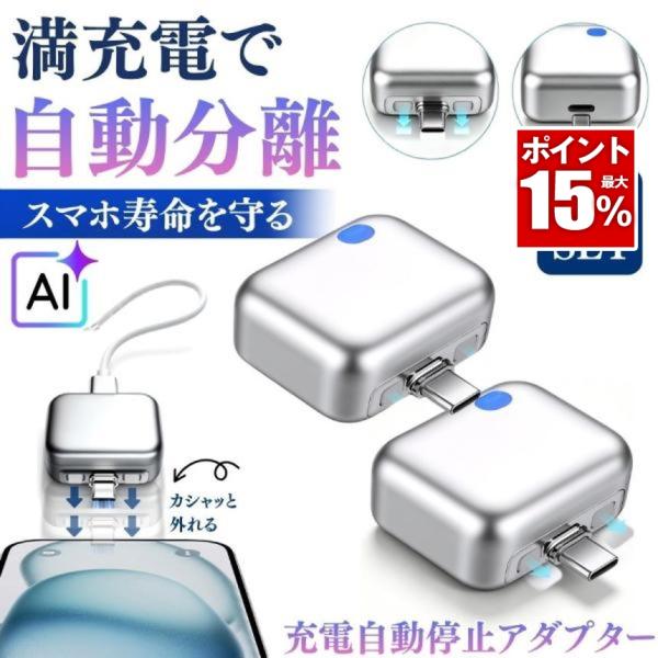 2個セット スマホ 充電器 アダプター 自動分離 Type-C 充電アダプター AI 自動分離器 iPhone Android イヤホン ノートパソコン タブレット スマートウォッチ