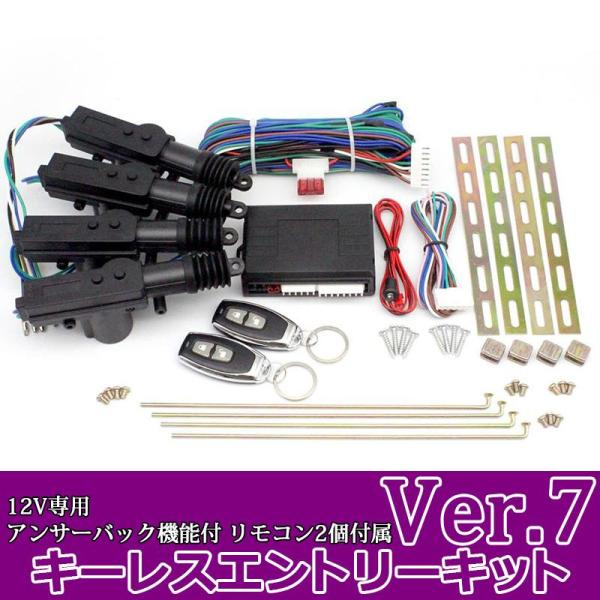 ・12V専用 キーレスエントリー仕様でないお車をキーレス化するために必要なパーツを一纏めにしたキット・[Ver.7] 登場・ダミーセキュリティLED機能搭載・ロック時にLEDが点滅継続します(付属LEDのケーブルを接続するだけ。不要な場合は...