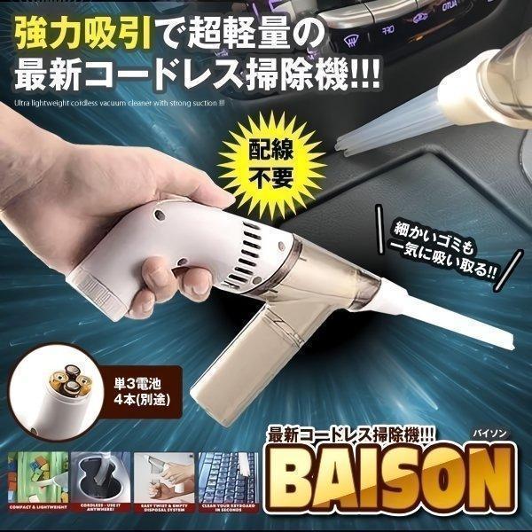 バイソン コードレス 掃除機 ハンディクリーナー 電池式 小型 超強吸引