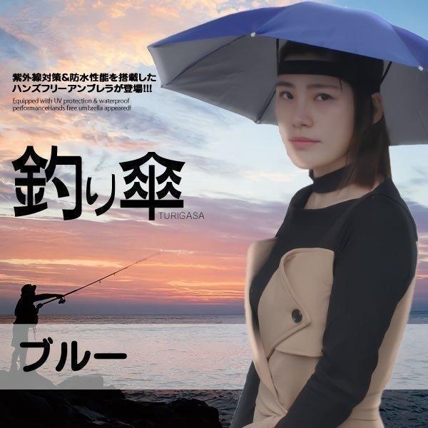 【耐錆性＆耐久性】釣り傘は丈夫で耐錆性と耐久性のある信頼性の高い高品質の素材で構築されます。【調節可能】傘帽子はハンズフリーのデザインが調節可能なヘッドバンドで頭に着用できます。様々な方に適用します。【紫外線対策＆防水性能】かぶる傘は開閉が...