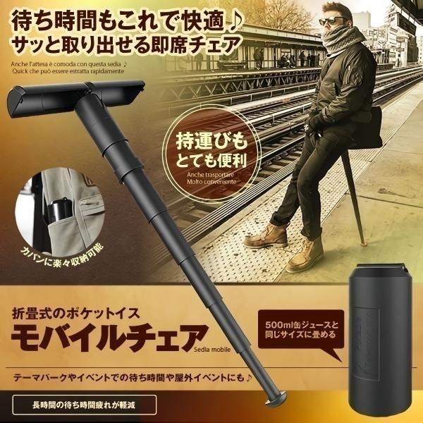 SITGO　モバイルチェア　アウトドアチェア　折りたたみ椅子　行列待ち　休憩 SITGO モバイルチェア アウトドアチェア 折りたたみ椅子 行列
