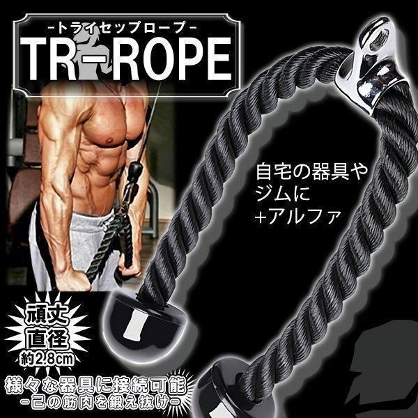 トライセップロープ トライセプスロープ カール トレーニング器具 筋