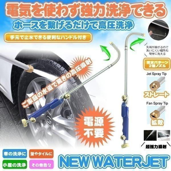高圧洗浄機 洗車 高圧洗浄ノズル 電源不要 ストレート 拡散 超強力噴射