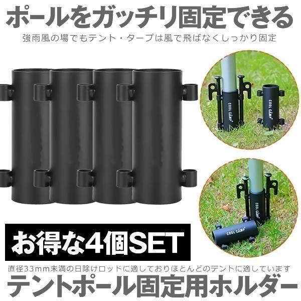 4本セット テント ポール タープ 固定用ホルダー ペグ 穴
