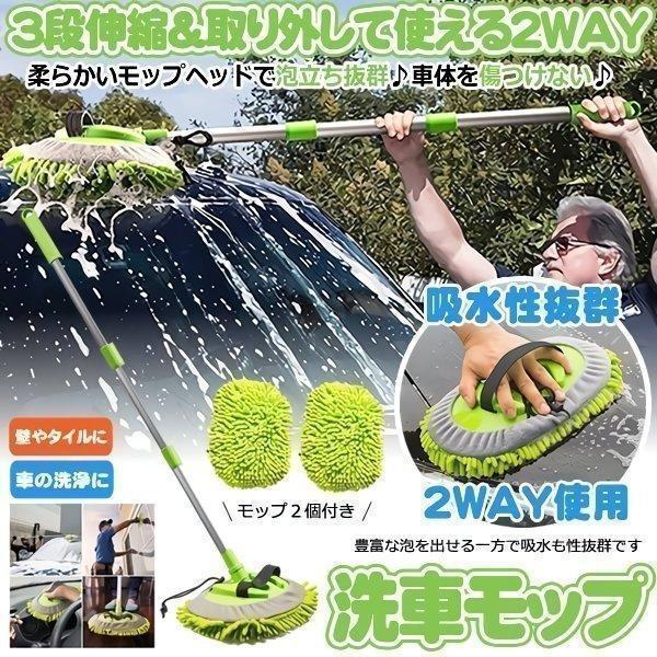 【2in1取り外し式洗車手袋】これを使えば簡単に愛車を綺麗にします。モップヘッドを外して手袋として使用すると車内と手が届くところを簡単に掃除できます。モップヘッドを組み立てると、ルーフラック等手が届かないところにも簡単にきれいにします。【糸...