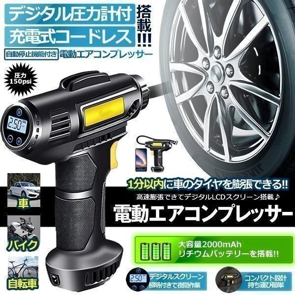 エアーコンプレッサー ポータブルエアーコンプレッサー 充電式 圧力計