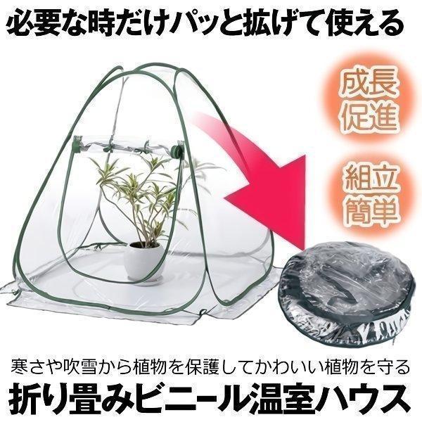 【収納しやすい設計】必要な時だけ、パッと拡げて、使わないときはワンタッチで折りたたんでスッキリ収納できるビニールハウス・温室です。女性や年配の方でも力要らずでラクラク設置・取り外しができます。【簡単に組み立てできる】各パイプは各ジョイントに...