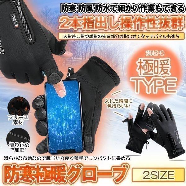 グローブの裏地に柔らかいフリース素材を使い、手を入れた瞬間から暖かくなるだけではなく、肌にとって着け心地もよくなります。耐久性のある撥水加工を施した生地と内蔵してるTPUフィルムで、雨の日や雪の日でも快適にご利用いただけます。※大雨や長時間...