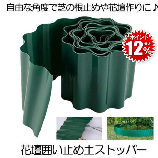 お得な2個セットです。土の流失を防ぎ、根切り効果で雑草の侵入を防ぎます土留・根止めシートです。花壇づくりや芝生と植木の囲いに最適です。重い土袋を使わずにグルっと囲うだけで土留め作業ができ、見た目もスッキリします。囲える目安の広さ：約1.5坪...