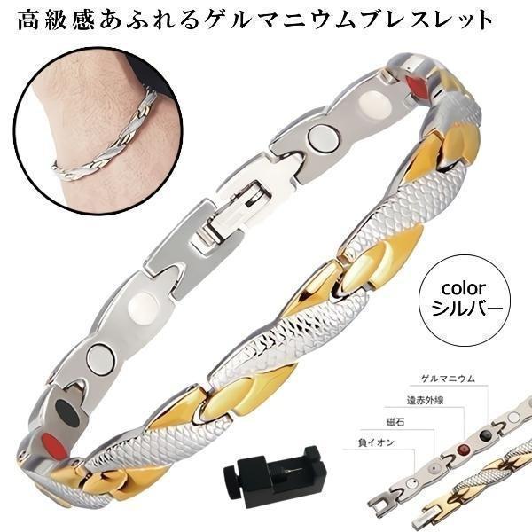 ゲルマニウムブレスレット シルバー ブレスレット メンズ レディース