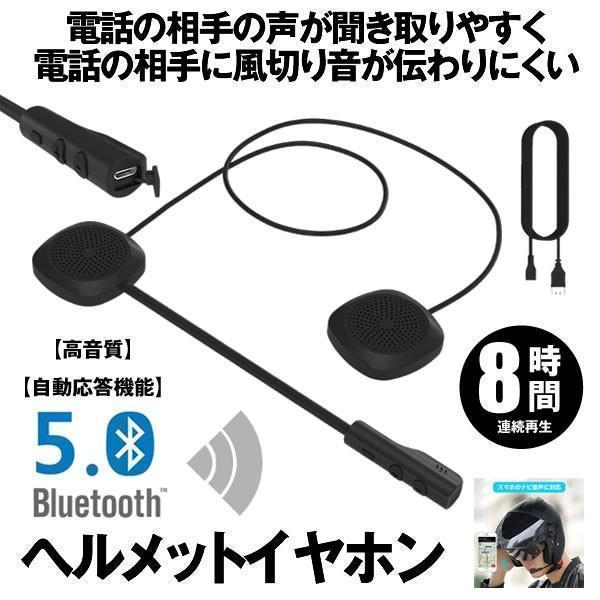 バイク イヤホン ヘルメット 無線 bluetooth 5.0 ヘッドセット ヘッドフォン スピーカー ヘルメットイヤホン マイク スマホ 自動応答 8時間
