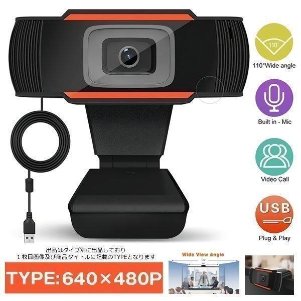 ウェブカメラ WEBカメラ 480p 高画質 オートフォーカス USBカメラ 内蔵マイク 会議用 PCカメラ KAME-480