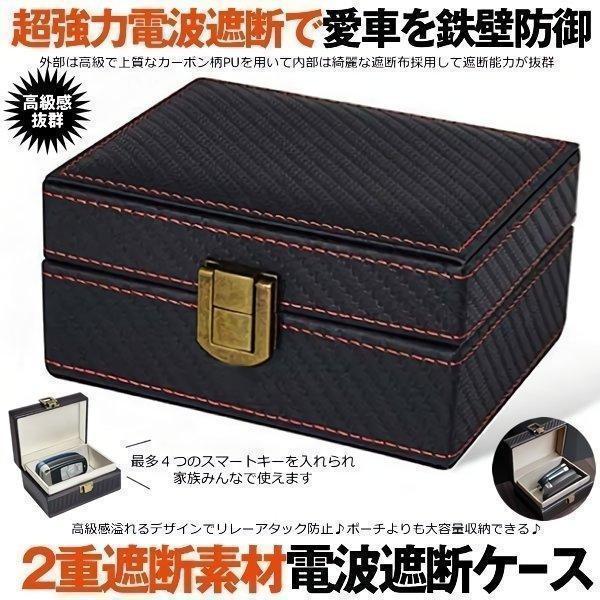 電波遮断ケース電波遮断であなたの愛車をしつかり守る。2重遮断素材を使って電波遮断率はアップ外部は高級で上質なカーボン柄PUを用いて普通の電波遮断ポーチよりもっと使用に耐えます。ケースの内部は綺麗な遮断布採用して優れる遮断能力があります。耐摩...