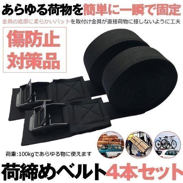 こちらのページは４本セットです。【あらゆる荷物を簡単に一瞬で固定】 -ロープを結ぶ手間なく簡単な操作で荷物や家具を強力固定できる万能ベルトです。 ボタンを押してロープを通すだけなので誰でも簡単にベルトを固定することができます。高品質なナイロ...