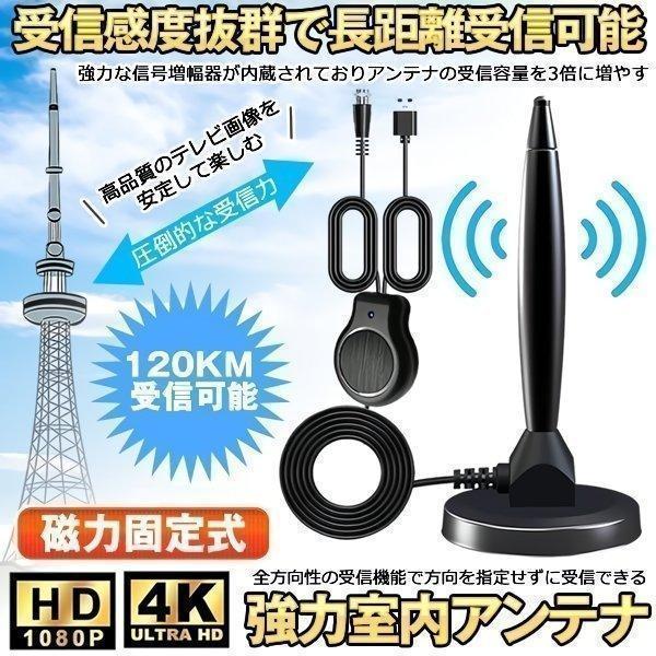 室内アンテナ 地デジアンテナ テレビアンテナ 120KM受信範囲    3台 室内アンテナ テレビアンテナ 地デジアンテナ 4K対応 HD 120KM受信範囲