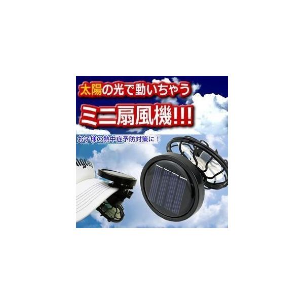 扇風機 キャップ に着ける ソーラー クリップ 帽子 ファン 熱中症 対策 防止 小型 携帯扇風機 太陽光 ソーラー アウトドア キャンプ 外出