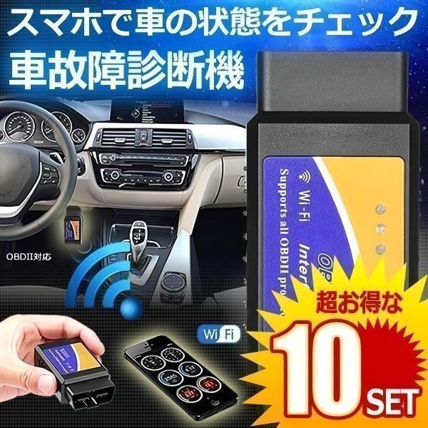 OBD2 故障診断機 車 自動車 スマホで確認できる iphone WIFI 超