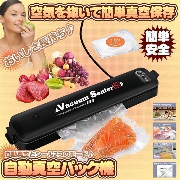 真空パック器 自動 フードシーラー 真空包装機 小型 家庭用 食品 保存