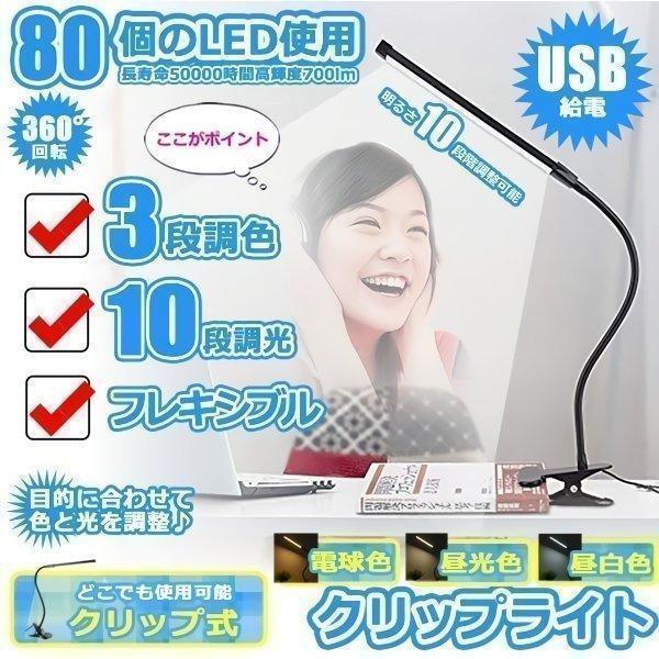 お得な2個セットです。クリップ式のLEDライトです。デスクやベッドなどのいろいろなところに簡単に固定することができます。クリップには滑り止ゴムが付き、最大5.5cmのものを挟むことができます。クリップはデスクに傷をつけにくい仕様です。長寿命...