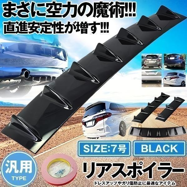 リアバンパースポイラー ブラック 7号 リアディフューザー ドレス 
