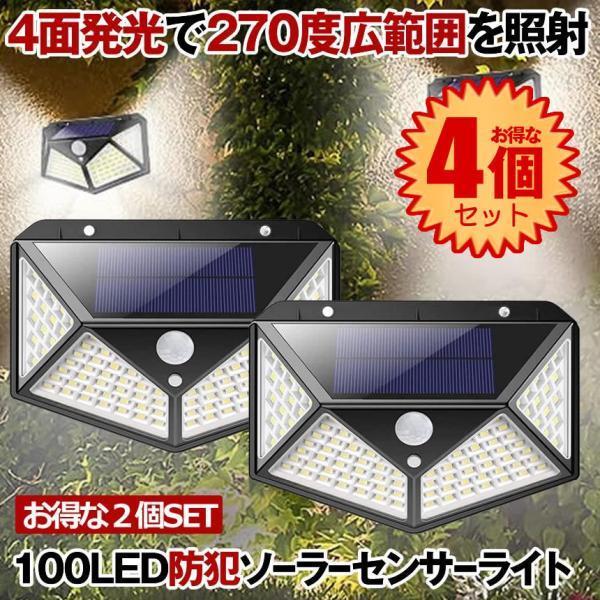 お得な4個セットです。3つのモードを切り替えられます。ボタンを一回目押す⇒高輝度センサーモード：明るい場所では消灯、夜間に動きを検知すると高輝度で点灯。動きがなくなったら、16秒後に消灯。ボタンを二回目押す⇒自動点灯センサーモード：明るい場...