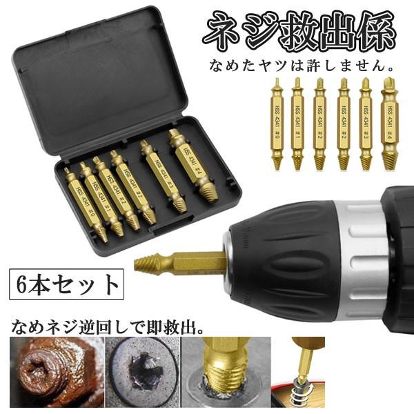 【高品質素材】HSS高速度鋼（HSS 4341）を使用しており、硬度が強く耐久性があり使用寿命が長い。【専用設計】ネジとボルトを取り外すために設計されており、ビットの片方は破損したネジやボルトの中心にドリルで穴を開ける用途で、もう一方の片方...