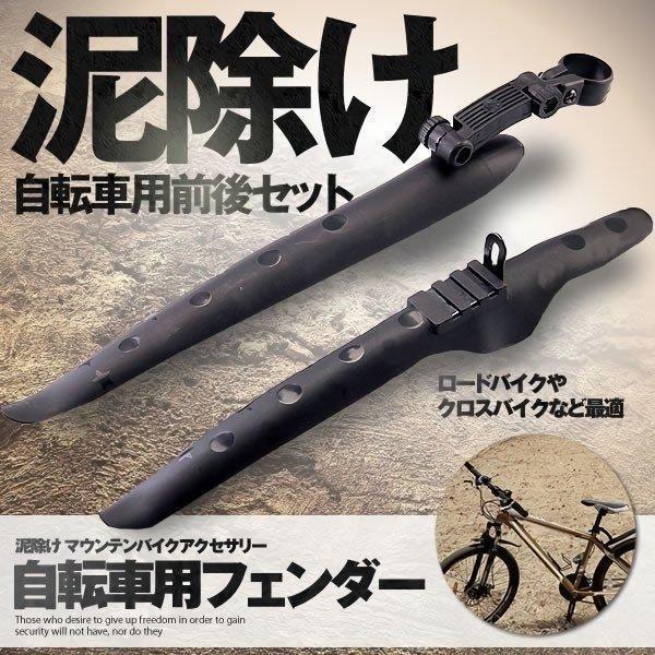 自転車 泥除け 前後セット ロードバイク マッドガード サイクルフェンダー ブラック おしゃれ Dorofen S Kh0311 10a Shop Kurano 通販 Yahoo ショッピング
