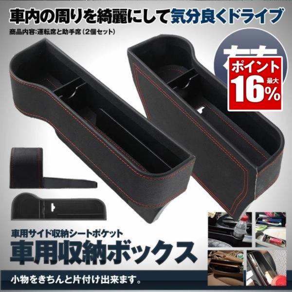 車 シート 隙間 収納 シートサイド シート隙間 ポケット シートサイドポケット ドリンクホルダー 車シート隙間収納 座席 仕切り すきま スマホ 置き スタンド