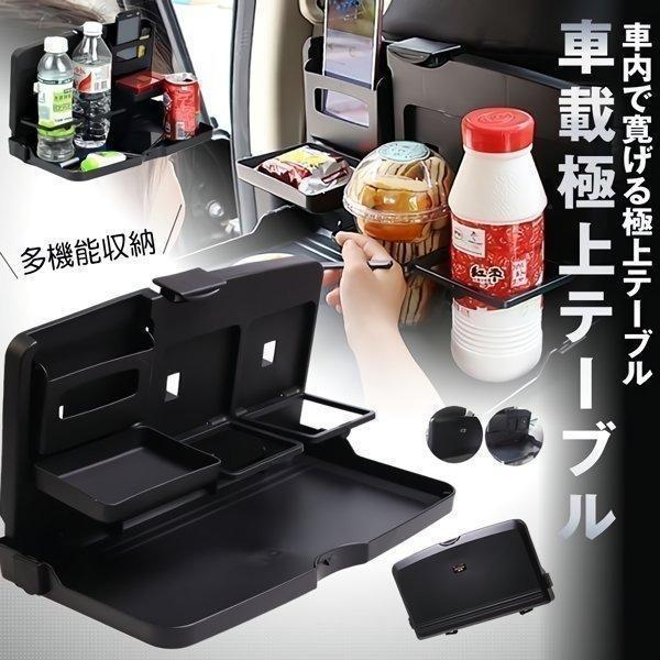 車載 後部座席シートバック テーブル 折り畳み式 ドリンクホルダー付