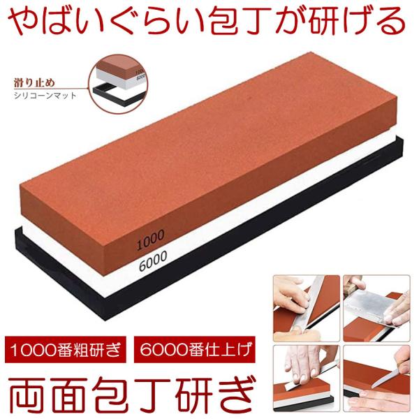 【両面砥石1個で2役】一般の方はもちろん、プロもご使用頂ける最高級の人造両面砥石で＃1000番で刃の潰れなどのを修正し＃6000番で刃先の細かい傷を取り除き切れ味が長く保つこと【ゴム台付き、固定出来】ゴムパッキンが付き、研ぐ時ガタガタ揺れる...