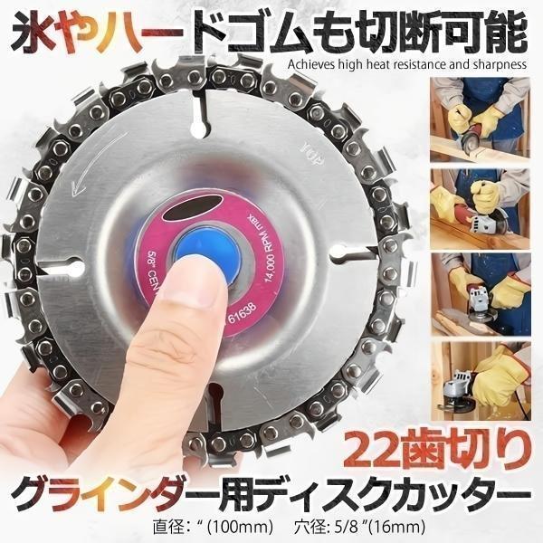 お得な2個セットです。削盤の円盤チェーンソーはその速度と機動性を利用して、木材プラスチック、氷、ハードゴムのカット除去と彫刻を完成します。チェーンブロックは2つの鋼板の間に固定されていてこれはしっかりと握って、テクスチャや結び目にかかわらず...