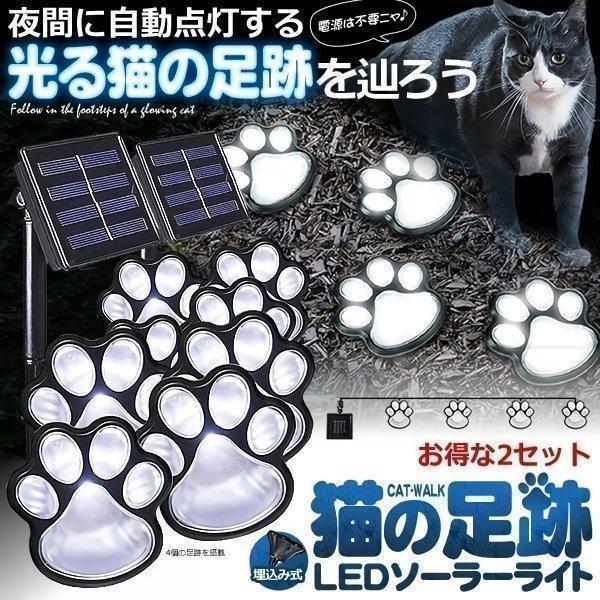 2個セット ソーラー ライト 屋外 防水 ガーデンライト 猫 犬