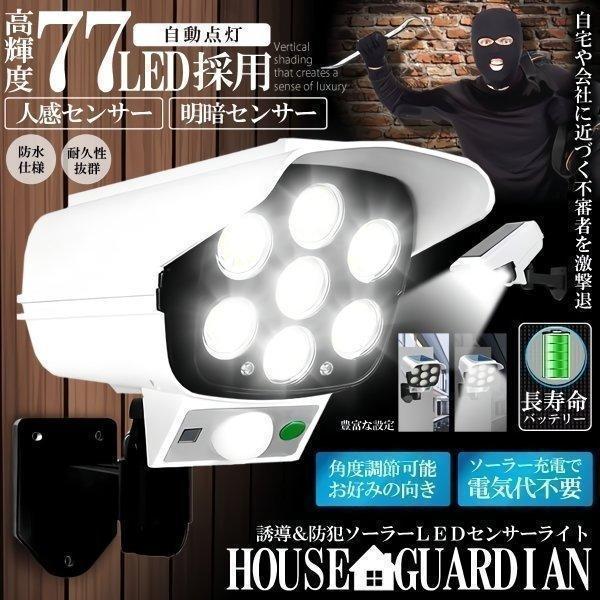 モーション感知で自動で照らす人感センサー搭載の高性能スポットソーラーライト人感センサー搭載人の動きを感知して自動で点灯します高級感を演出する間接照明夜間自動点灯＆昼自動消灯スイッチが裏側にありますカバーが取り外さずにつけることができスイッチ...