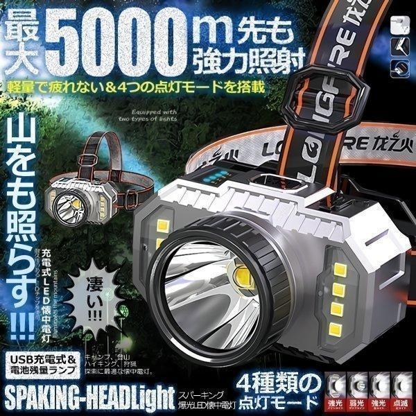 ヘッドライト 充電式 軽量 長時間 防水 LED LEDヘッドライト ヘッドライト 充電式 軽量 長時間 防水 LED LEDヘッドライト