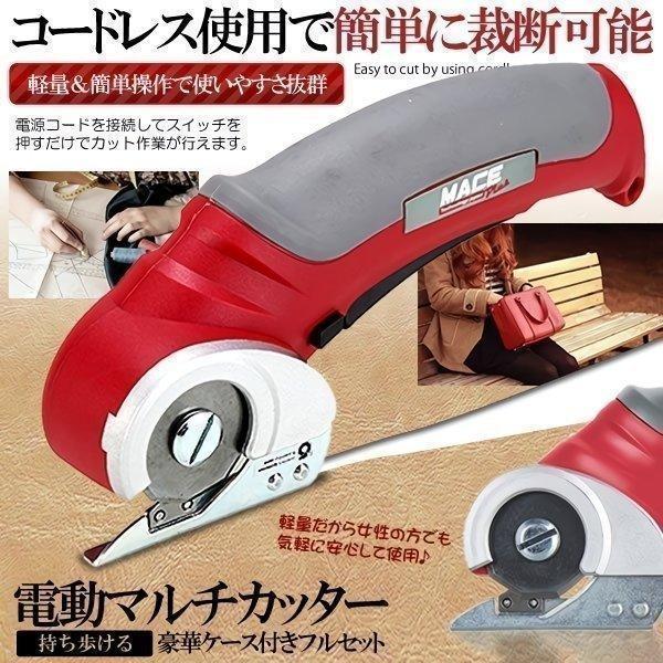 電動 マルチカッター 刃布 手持ち式 切断機 スムーズ カット 布
