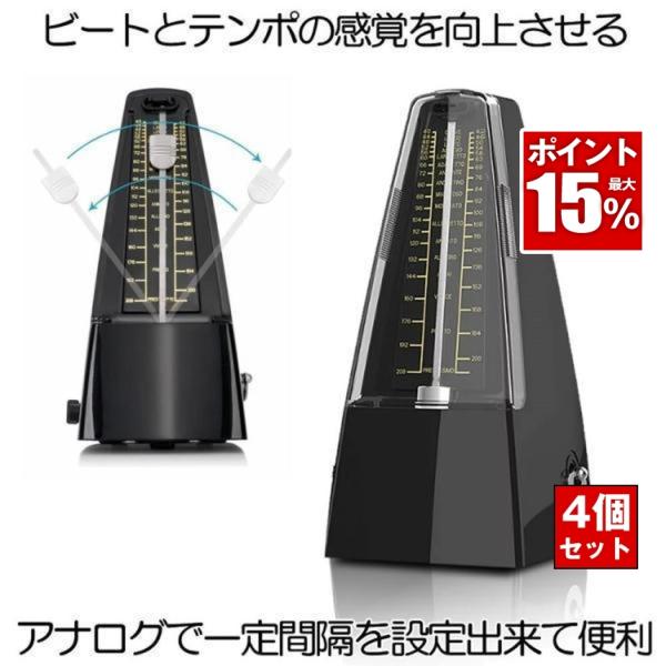 4台セット メトロノーム ピアノ ギター ベー スドラム バイオリン 楽器