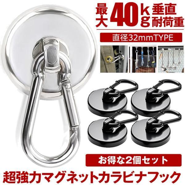 驚異の固定力を誇る「カラビナ付き超強力ネオジムマグネットフック」の登場です！直径32mmあらゆる用途に対応。垂直最大40kg、水平最大7kgの耐荷重を持つこのフックは、工具、衣類、傘、鍵など、様々なアイテムをしっかりと固定します。特長圧倒的...