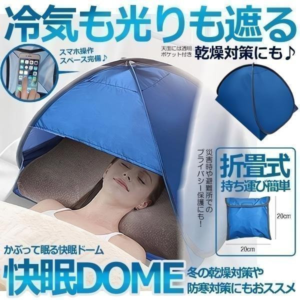 夜勤明けで明るくて眠れない朝早い勤務で昼寝したいそんな方たちに朗報です。かぶって眠る快眠ドームの登場です。使い方はとても簡単お持ちの枕を入れて眠るだけです。冬は濡れタオルをサイドポケットに入れておけば、お肌や喉の乾燥予防にもなります。★★送...