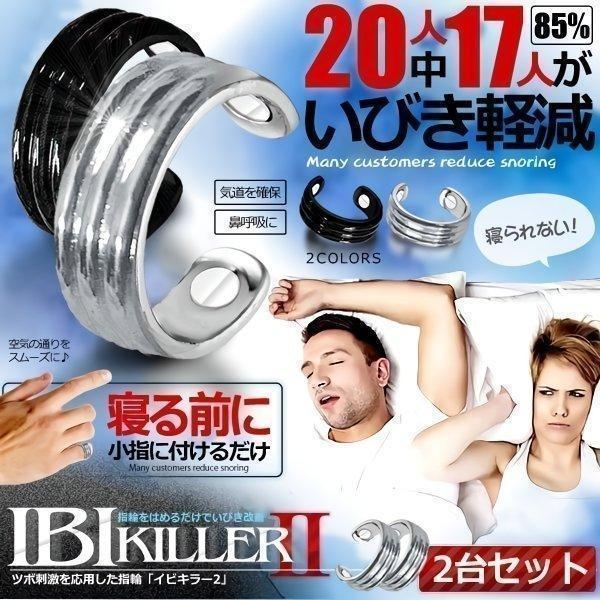 2個セット いびき軽減 3連イビキラー2 指輪 リング 快眠 小指 サイズ