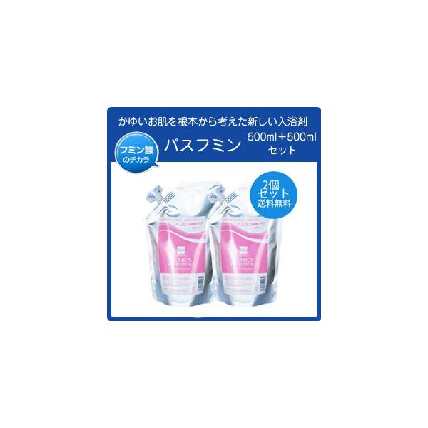 バスフミン 500ml 入浴剤 リフィル(詰め替え用) 2個セット 植物性成分 フミン酸配合浴用雑貨 24時間風呂対応