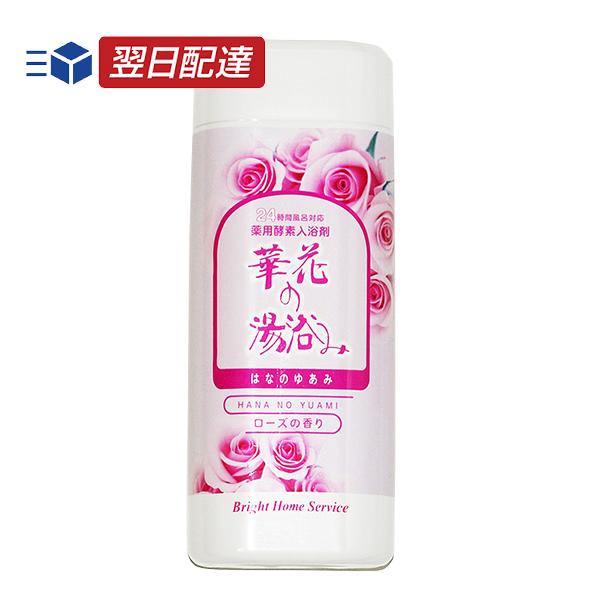 [商品名]24時間風呂対応の薬用酵素入浴剤　花の湯浴み（はなのゆあみ）[商品説明]バラの香りを浴びる至福のとき！パンクレアチン(酵素)の働きで皮膚をさわやかに清浄し、ご家庭で簡単に酵素風呂が楽しめ身体の芯まで温め、さらにホホバ油が肌に潤いを...