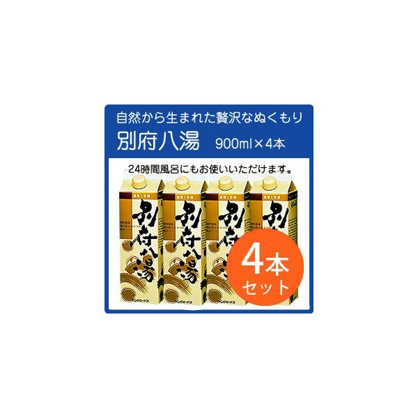 別府八湯 900ml 4本　医薬部外品