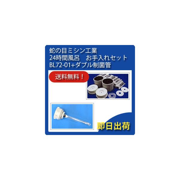 JANOME（ジャノメ） BL72-01 ジャノメ（蛇の目） バスエース 24時間