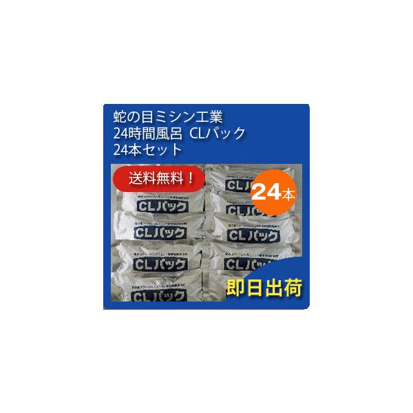 ジャノメ（蛇の目） 24時間風呂 CLパック 電解促進剤 JANOME（ジャノメ） ジャノメ（蛇の目） 24時間風呂 CLパック 電解促進